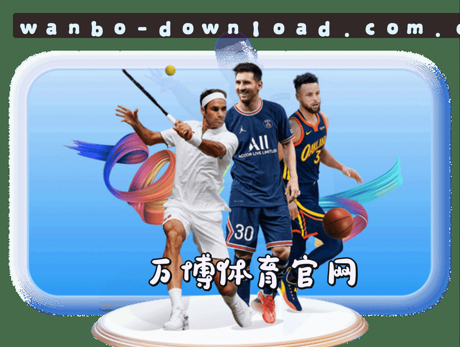 万博(WB)官方网站 - 正版APP下载